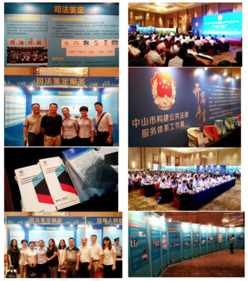 2014年7月16日广东执信司法会计鉴定所公共法律服务产品推介会现场纪实